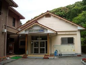 セミナーハウス未来塾