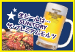 スカイビアガーデン