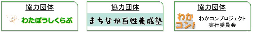 市民団体もみんなひとつになれればいいな（＾＾）