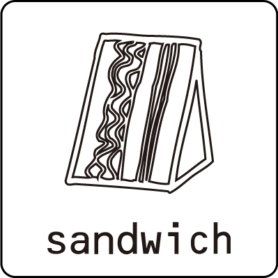 サンドイッチ
