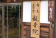 観音院　占い　四柱推命