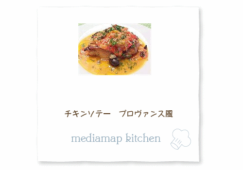 南フランスの味をご家庭で！