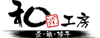 和（やわらぎ）工房