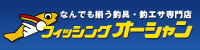フィッシングオーシャン