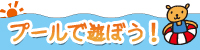 秋葉山県民水泳場