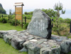 番所庭園