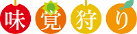 かつらぎ町椎茸狩り