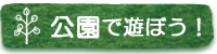和歌山市　秋葉山公園