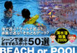 海水浴場特集2009