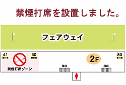 禁煙打席を設置しました。