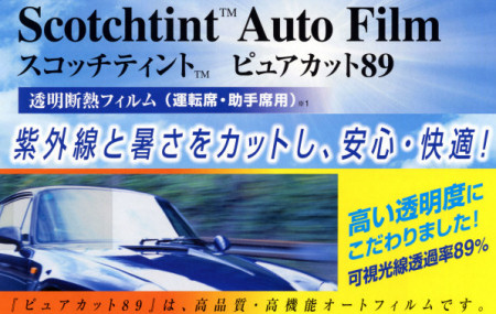 絶対日焼けしたくない人のカーフィルム登場！