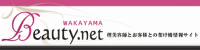 美容室美容院情報ビューティードットネット和歌山