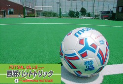 ＦＵＴＳＡＬ　ＣＬＵＢ西浜ハットトリック