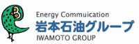 岩本石油株式会社