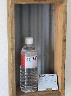 BCW（ボディ コントロール ウォーター）