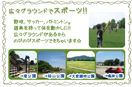 和歌山の公園でスポーツして遊ぶ