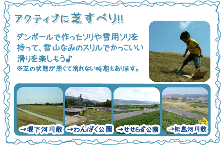 和歌山で芝すべりできる公園